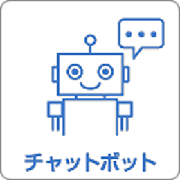 チャットボット