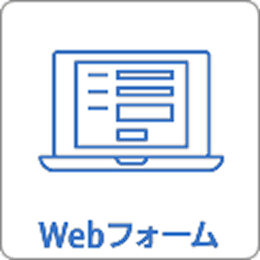 Webフォーム