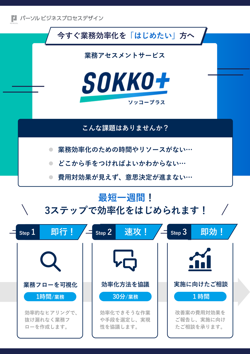 SOKKO＋
