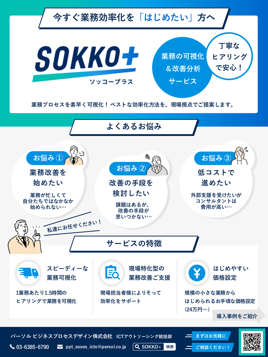 SOKKO＋
