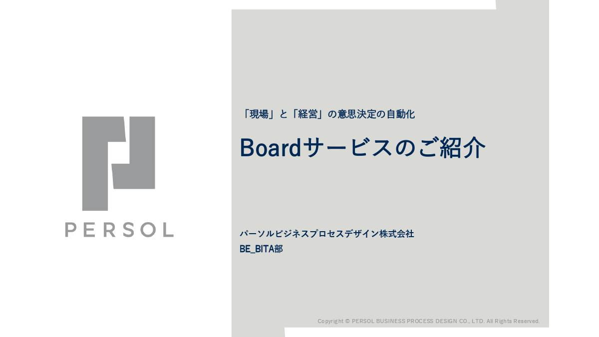Board導入支援サービス