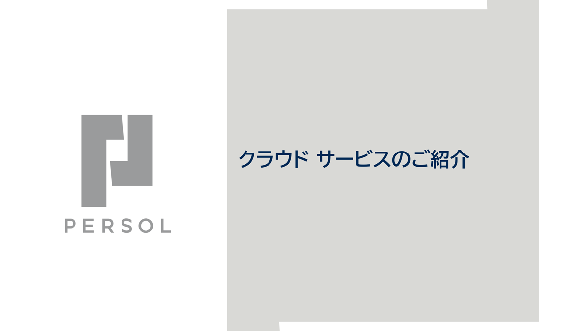 Google Workspace ワンストップサービス