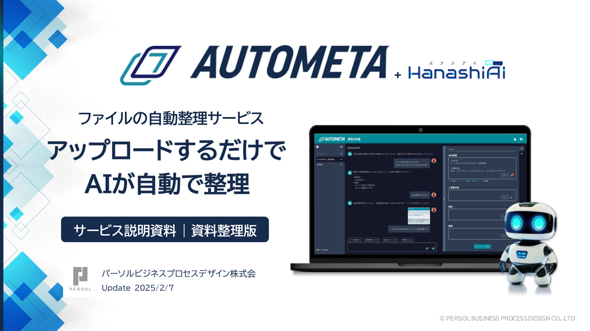 AUTOMETA１