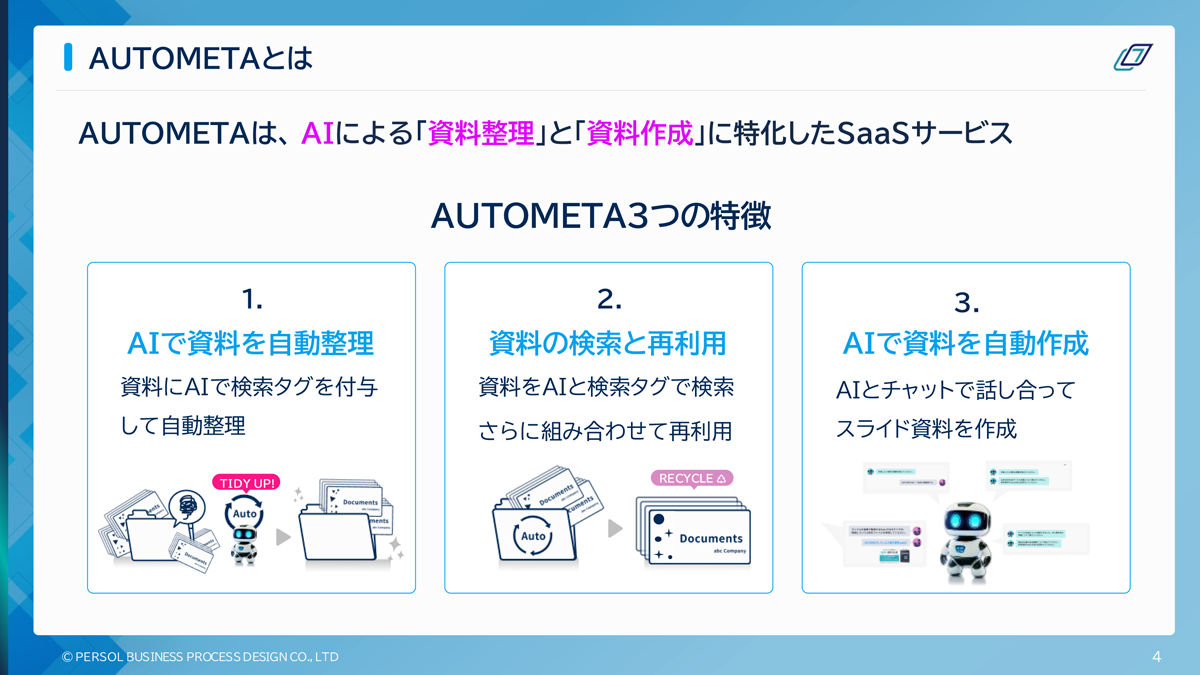 AUTOMETA３