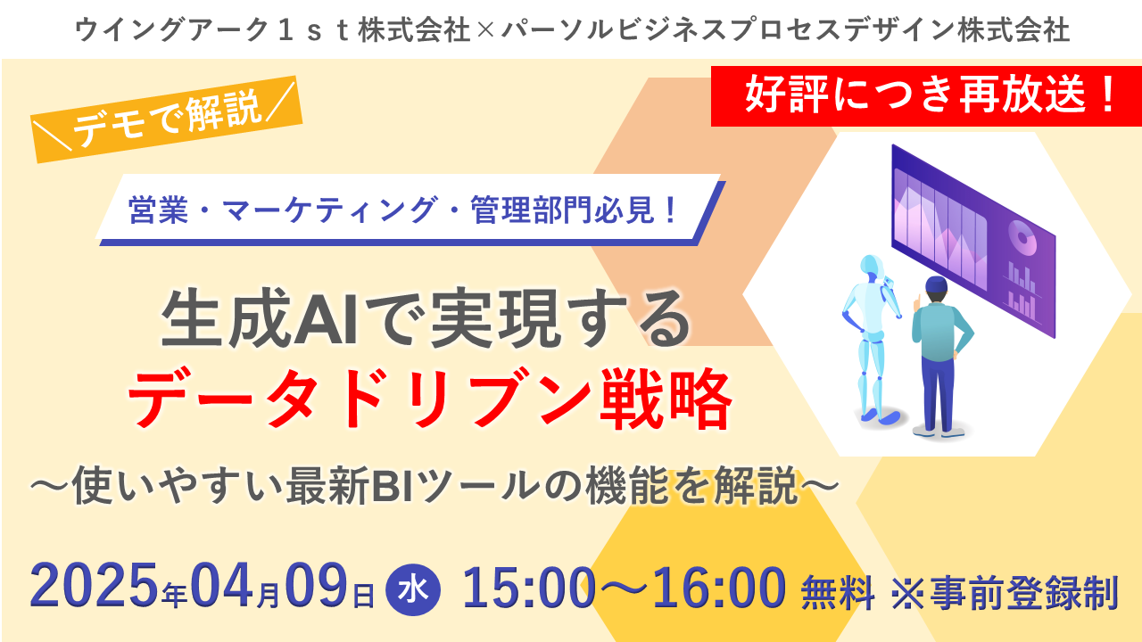 20250409開催BI活用セミナー