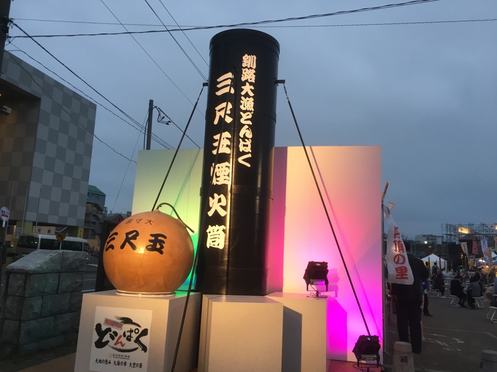 wd-andoffice-kushiro-donpaku.jpg
