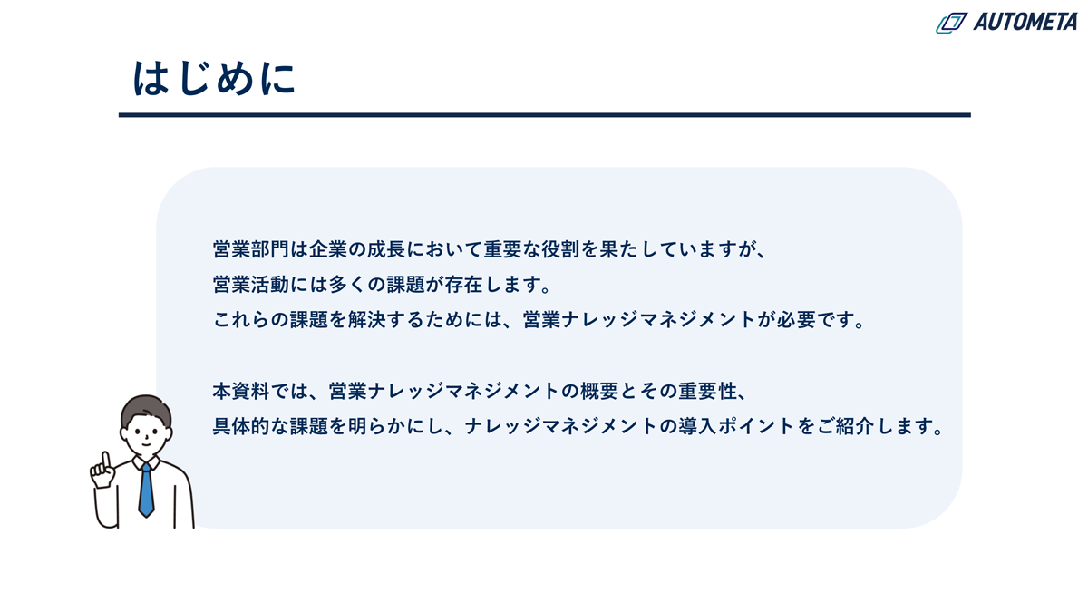 営業ナレッジマネジメントとは？02