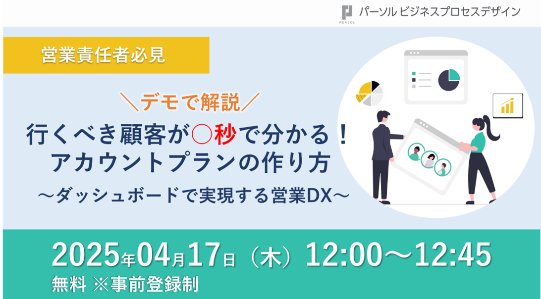 20250409開催BI活用セミナー