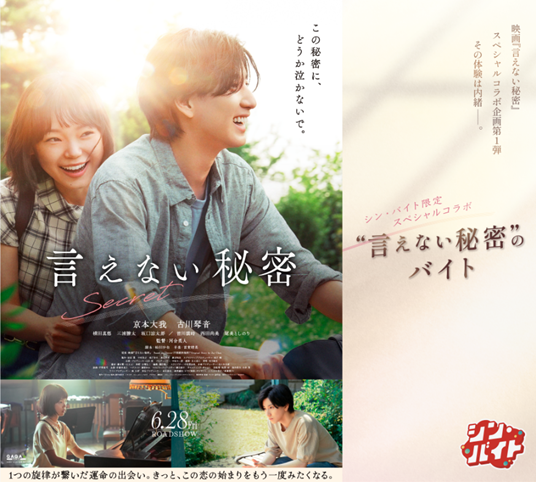 映画「言えない秘密」