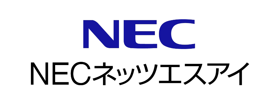 NECネッツエスアイ株式会社