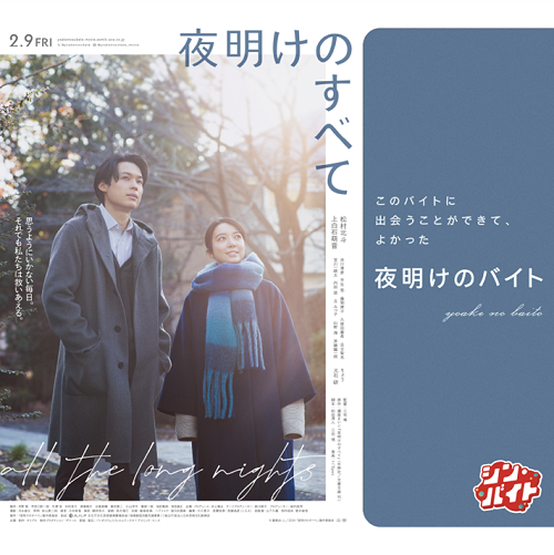 映画「夜明けのすべて」