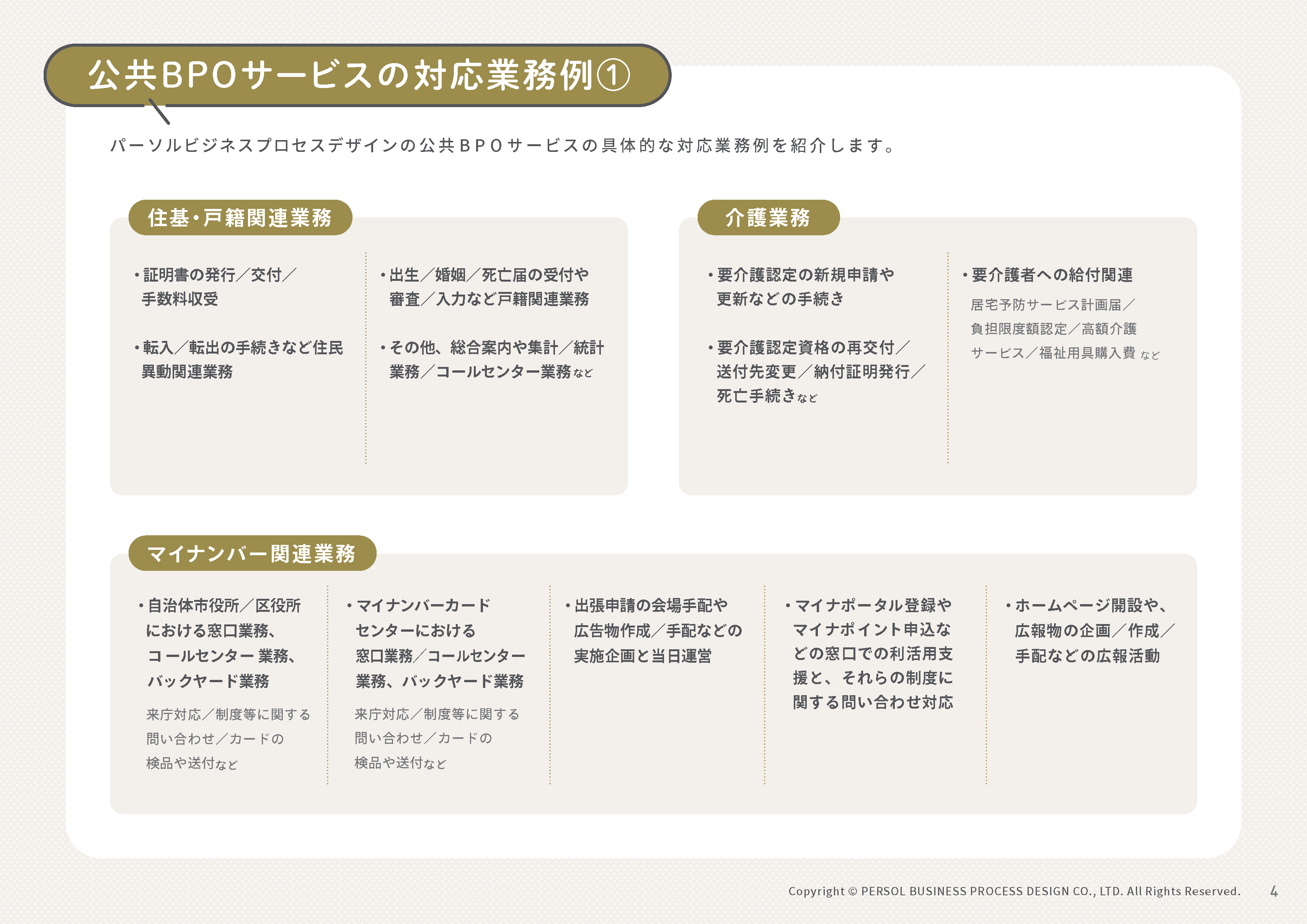 公共BPOサービスの特徴や強みを徹底解説