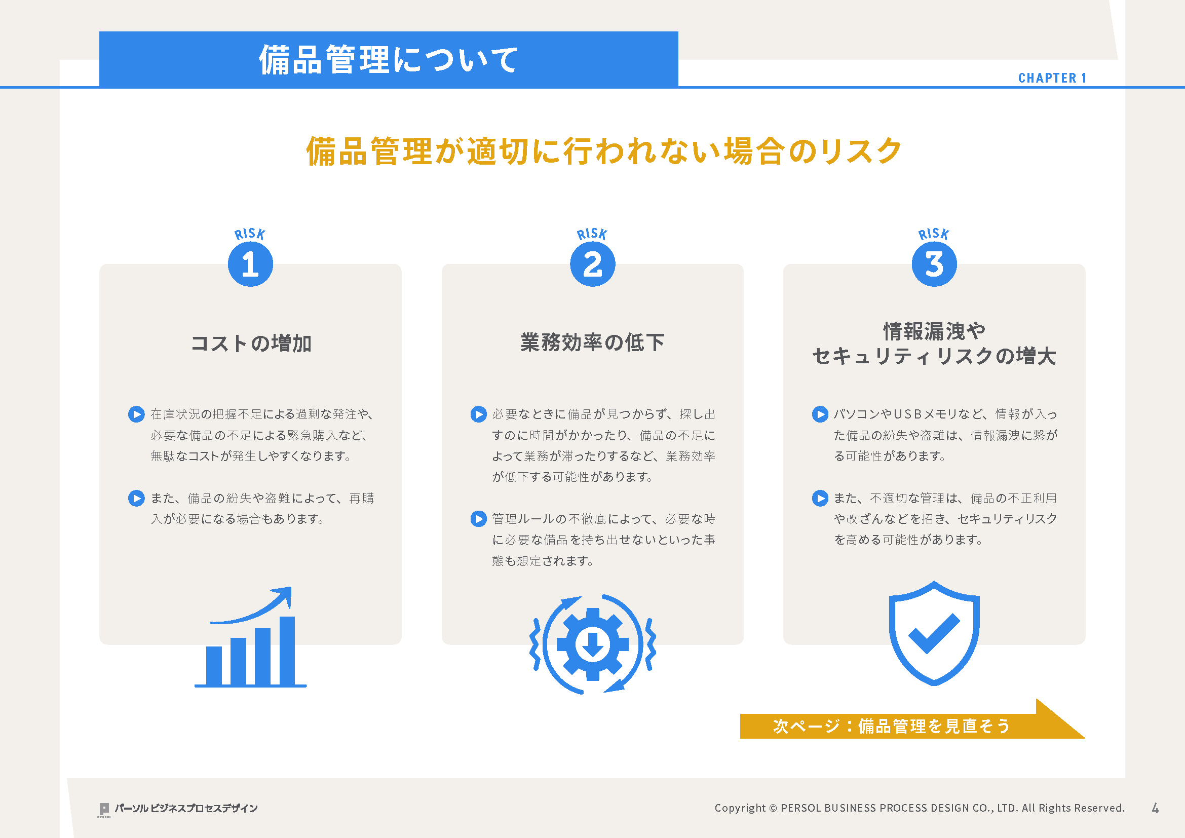 【ケース別】社内の備品管理を始めるべきタイミング