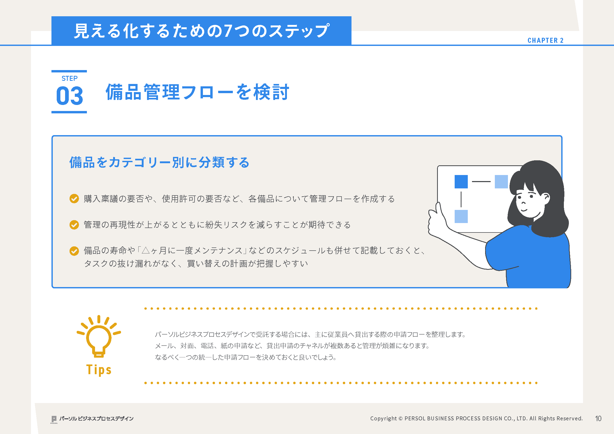 【資料】社内の備品管理の方法をステップごとに解説