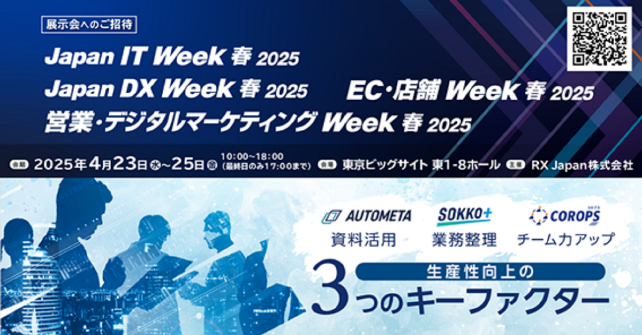 JapanDXWeek2025_eyecatch.png