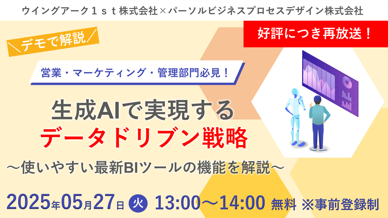 20250527開催BI活用セミナー