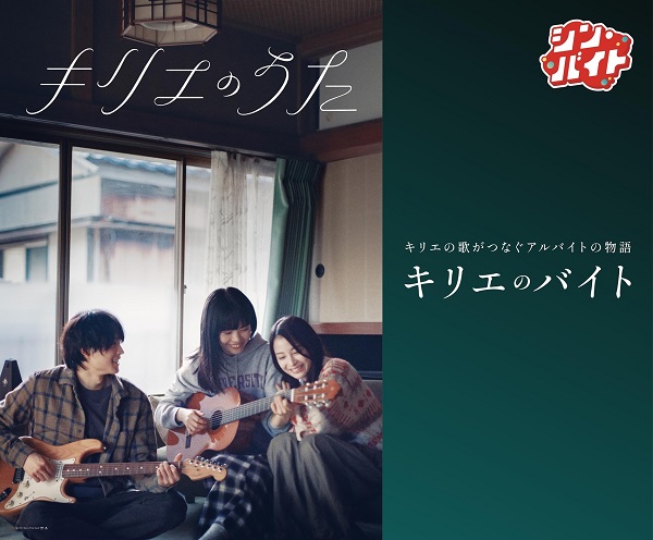 映画『キリエのうた』