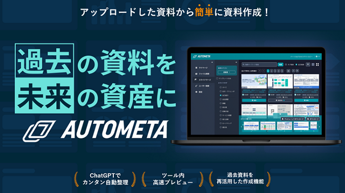 AUTOMETA（オートメタ）