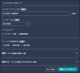 「自動整理機能」概要