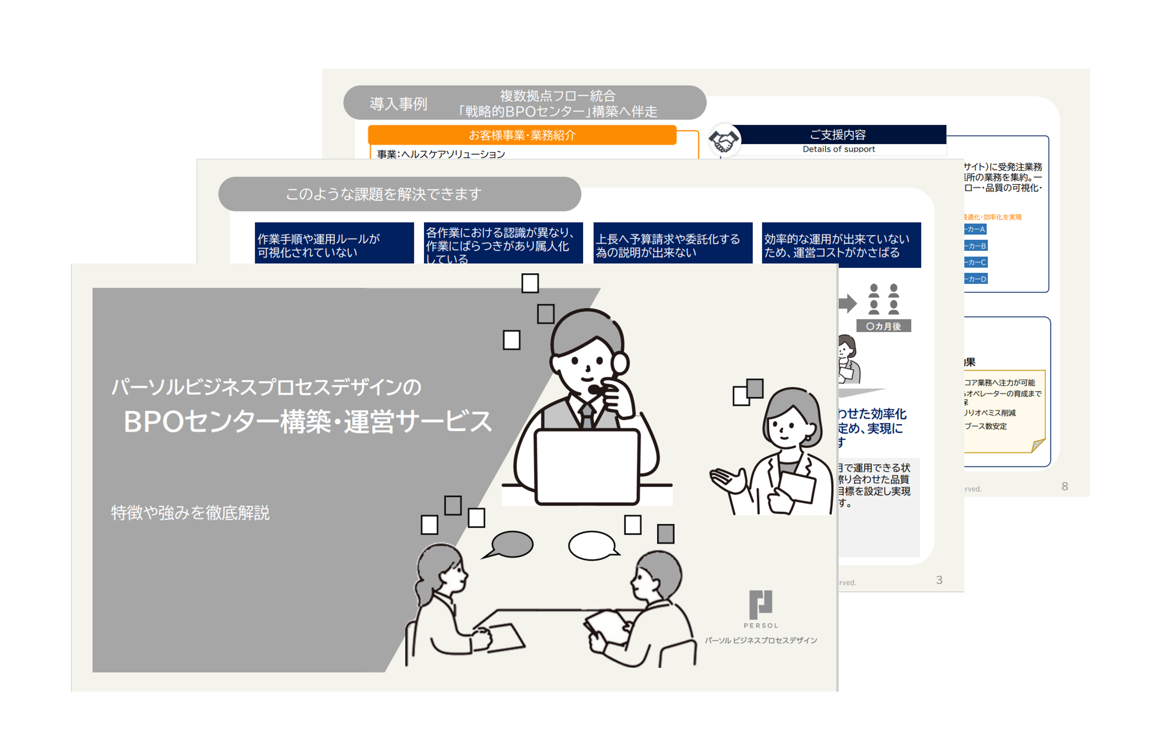 BPOセンター構築・運営サービス