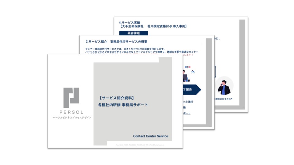 各種社内研修事務局サポートサービス