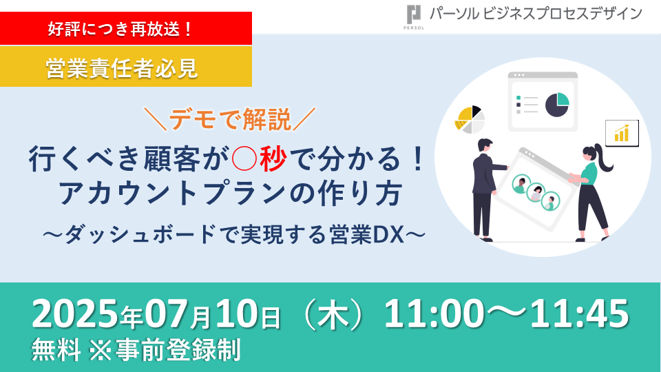 20250710開催BI活用セミナー
