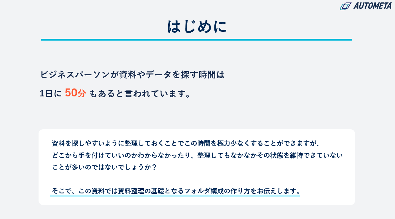 生産性を上げるフォルダ構成02