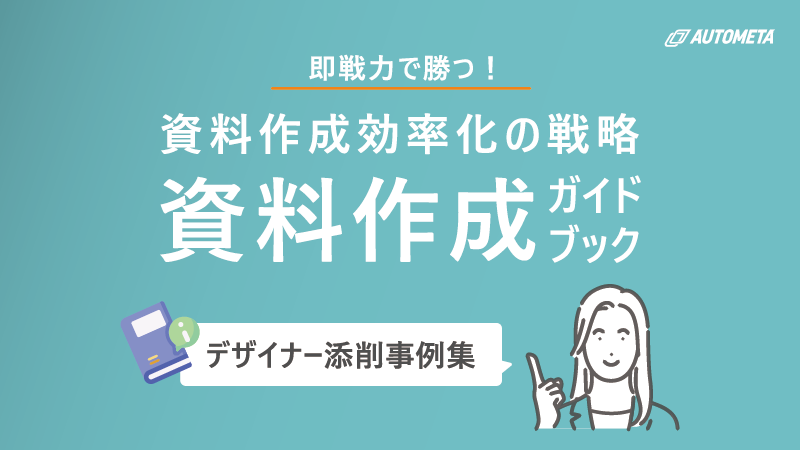 資料作成ガイドブック01