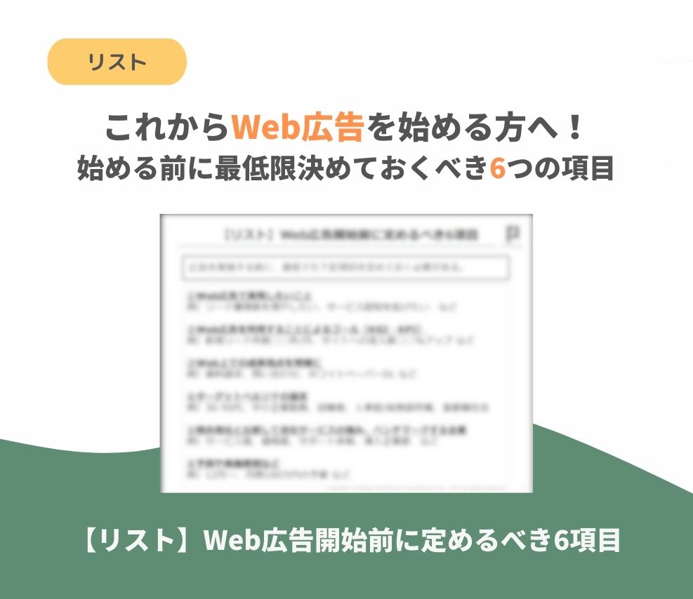 webadvertising_list