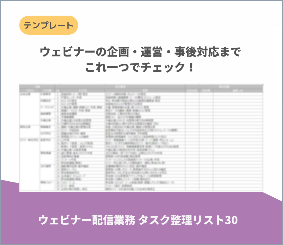 【サービス資料】ウェビナー実行支援サービスのご紹介
