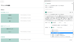 AIアシスタント機能