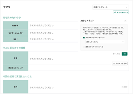AIアドバイザリー機能