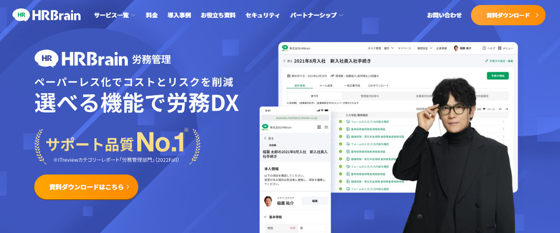 HRBrain 労務管理 (24130)