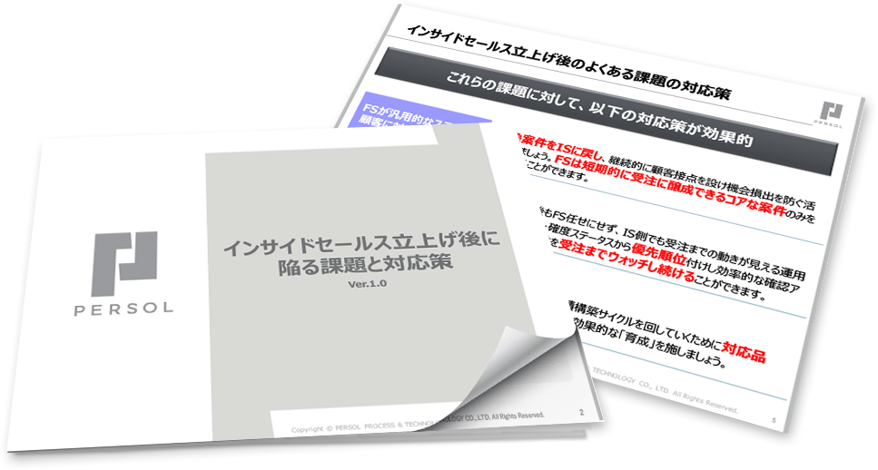 インサイドセールス立ち上げ後によくある3つの課題と解決方法