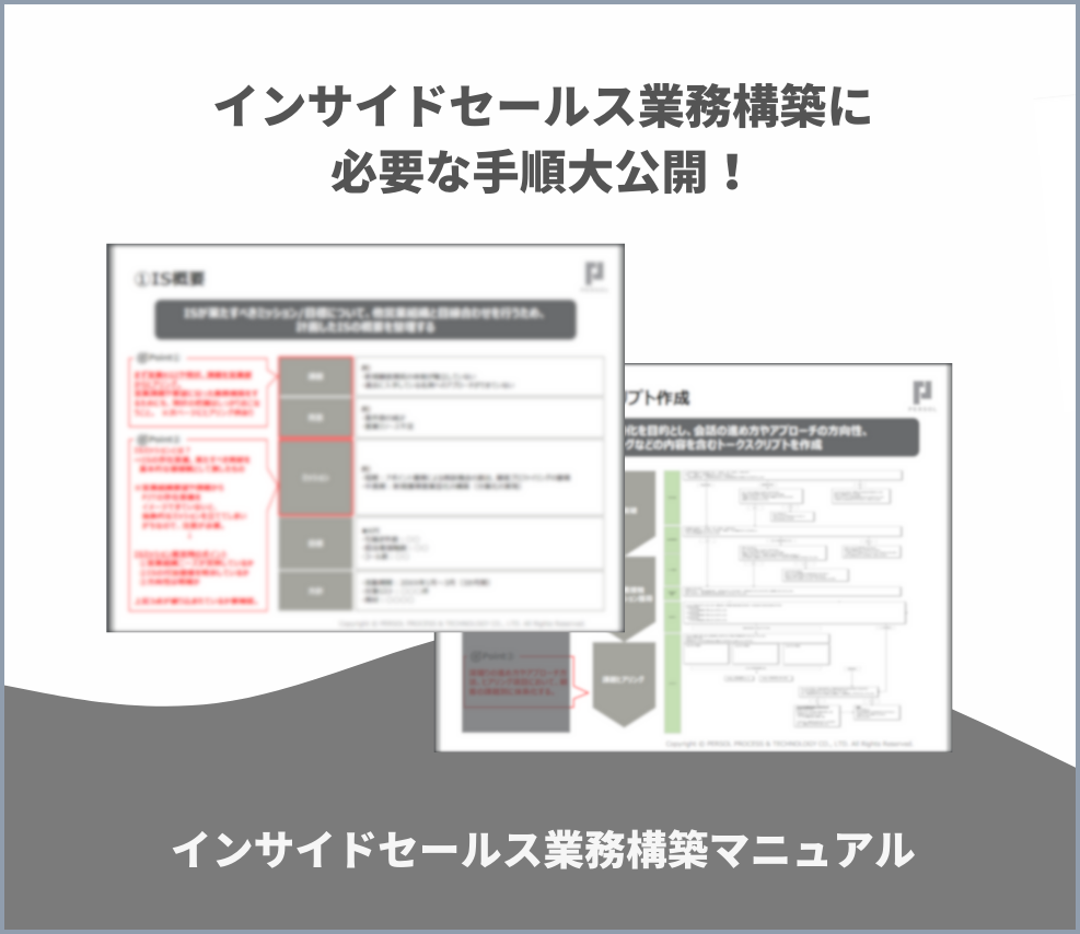 インサイドセールスのKPI管理シート（Excel形式）-1