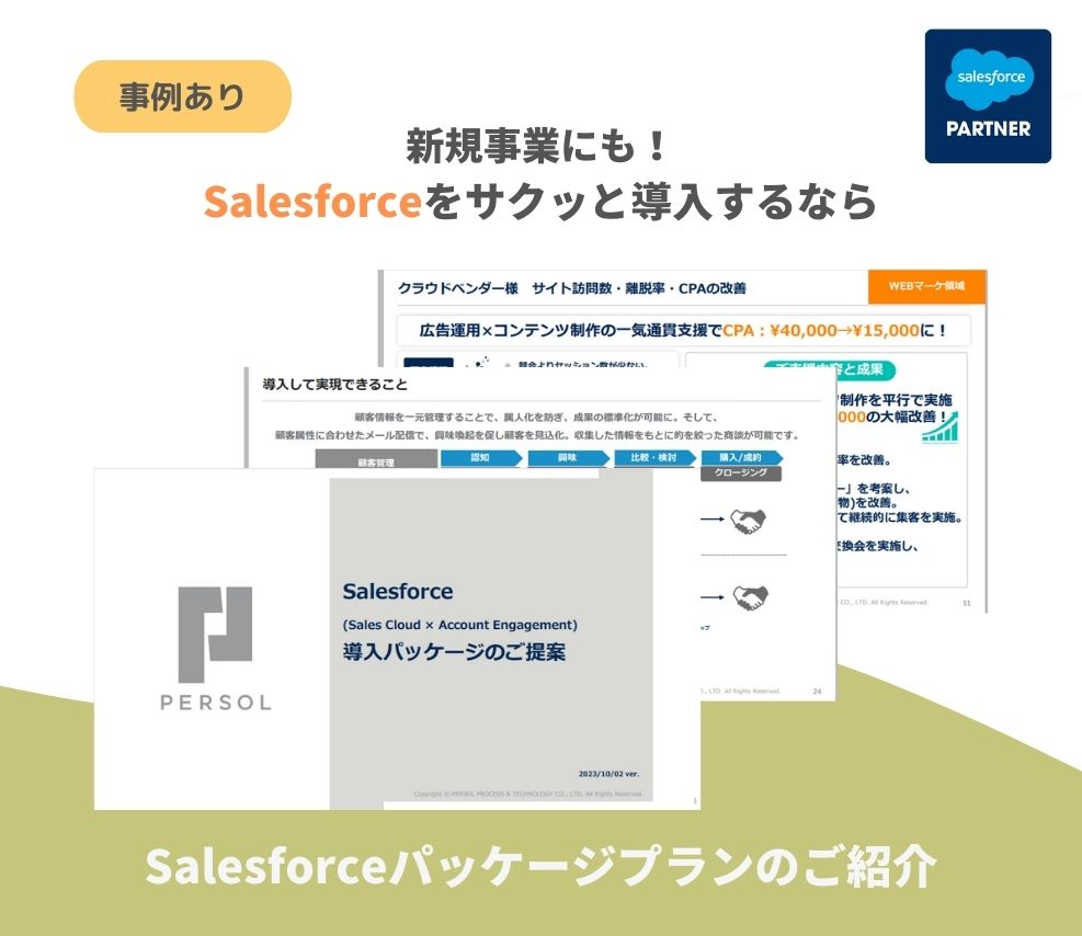 【サービス資料】パーソルの営業組織マネジメント支援サービス資料