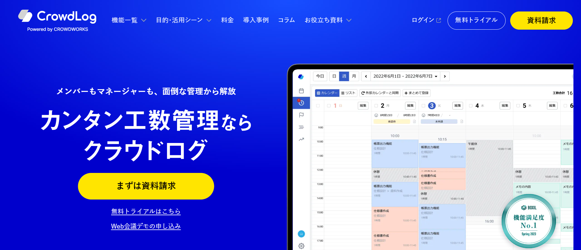 クラウドログ