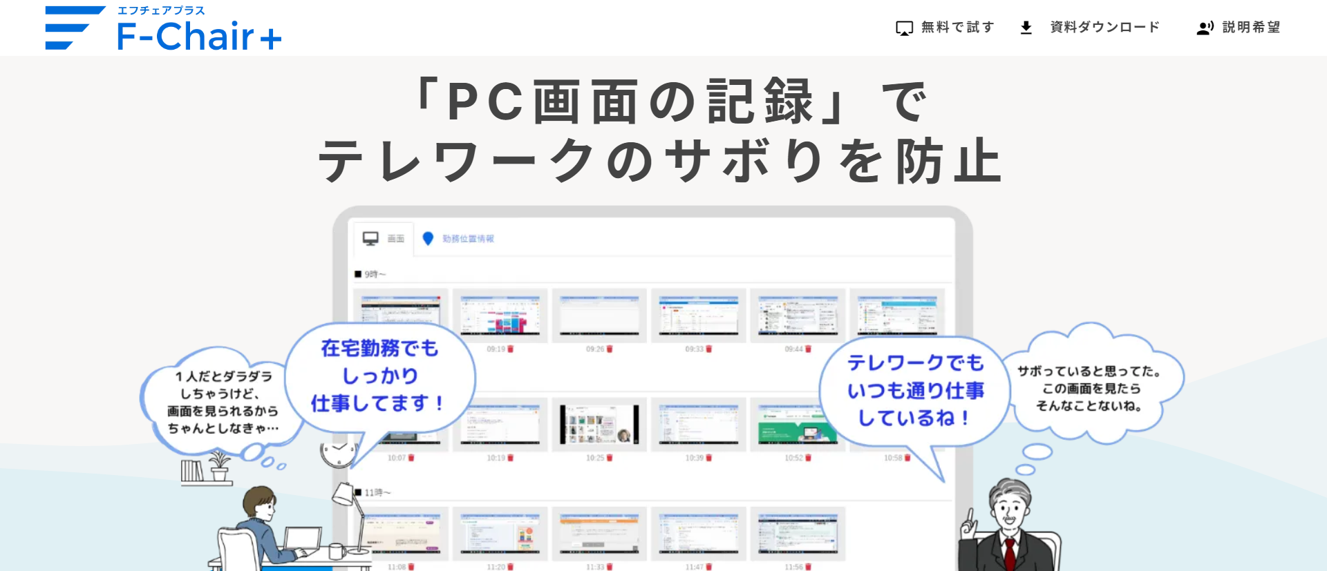 エフチェアプラス