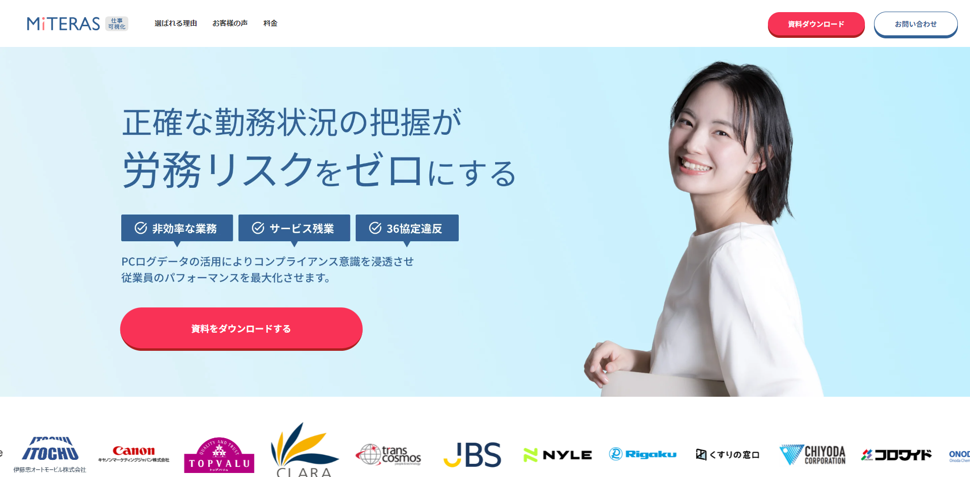 /wp-content/uploads/sites/21/2025/01/MITERASä»•äº‹å¯è¦–åŒ–TOP.png