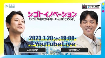 浜松町Innovation Culture Cafe