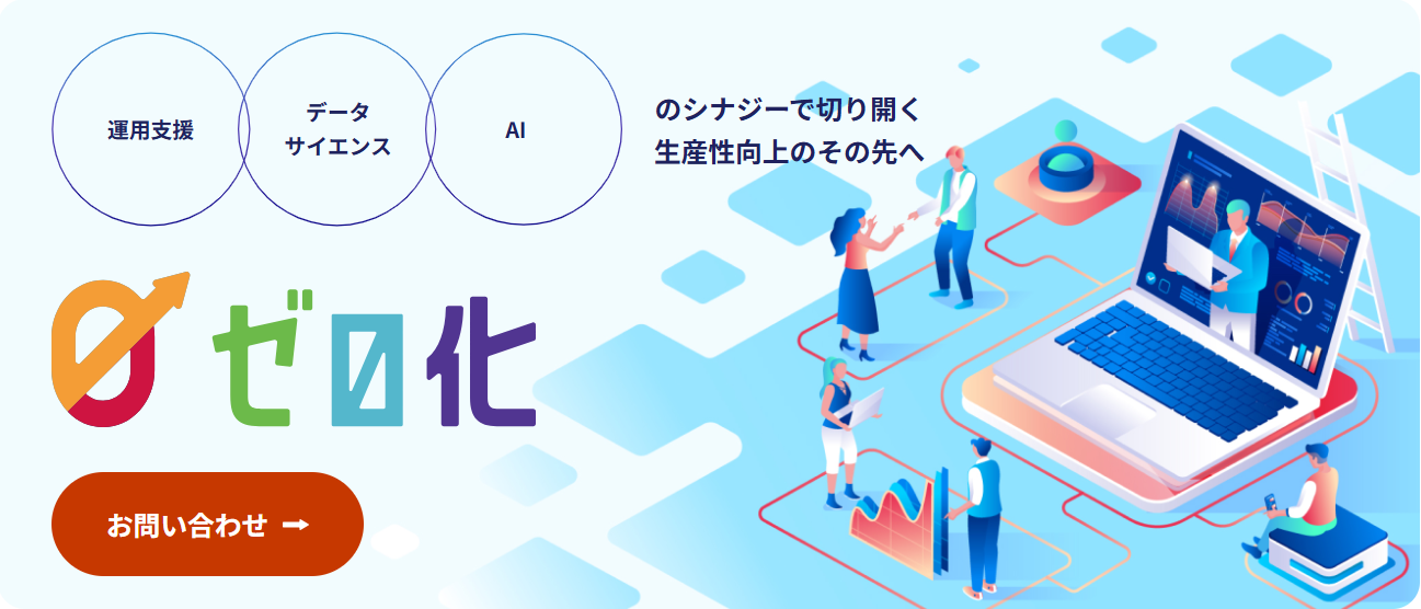 ゼロ化ポータルサイト