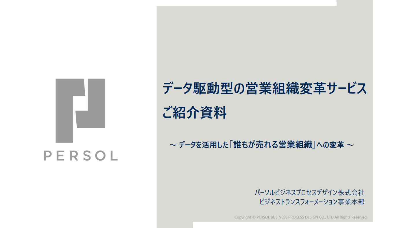 service_transformation-to-data-driven-sales_01