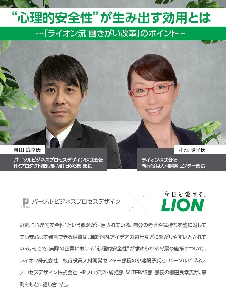 ライオンに学ぶ！心理的安全性が生み出す効用とは？