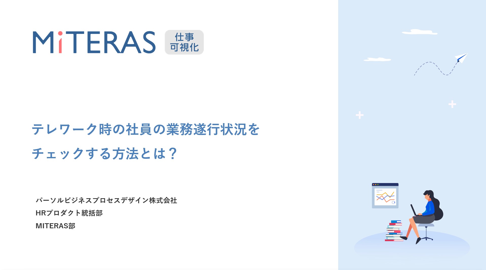 「サボり」を疑う前にチェックしたいポイント