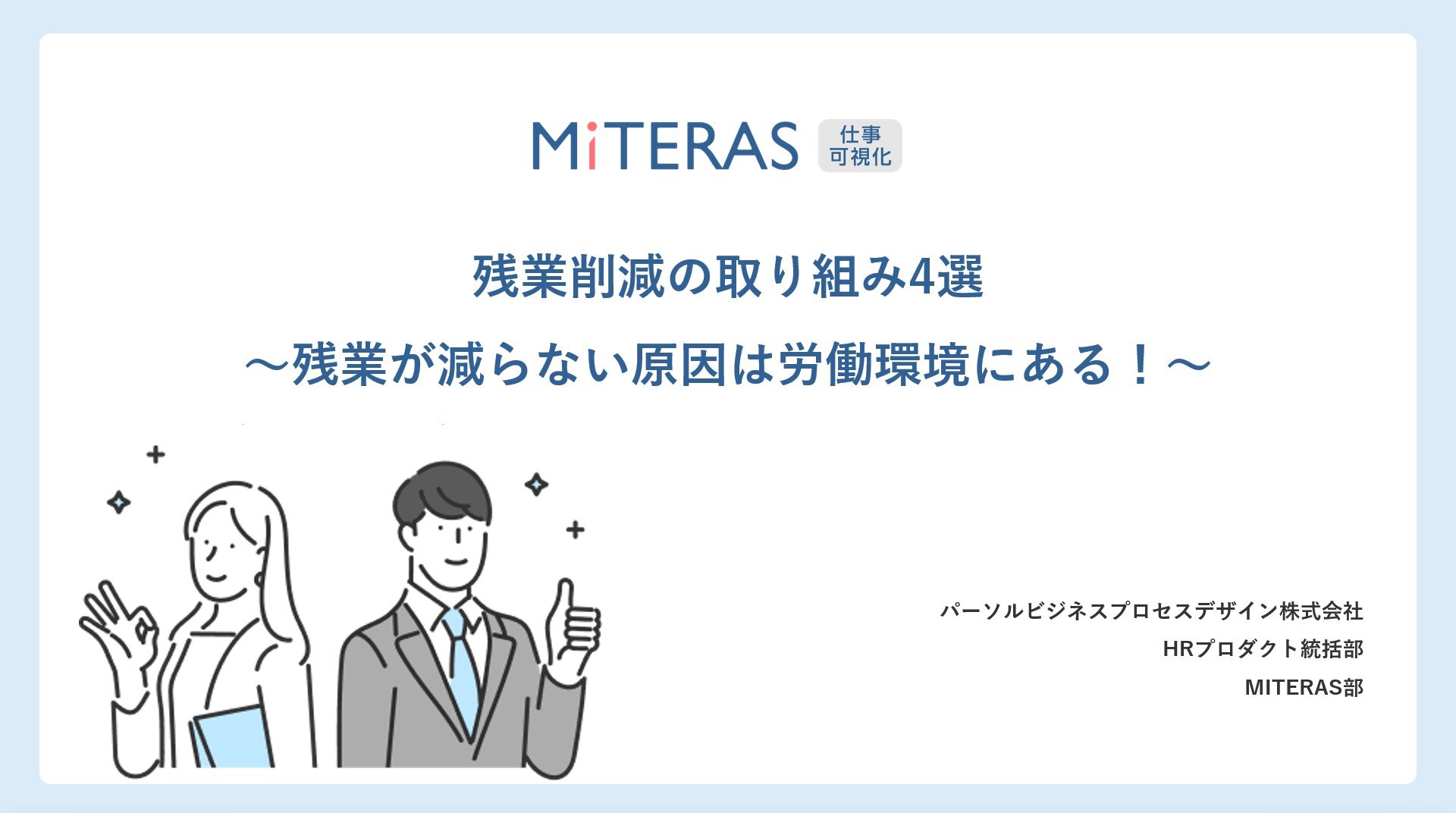 残業削減を失敗しない取り組み4選