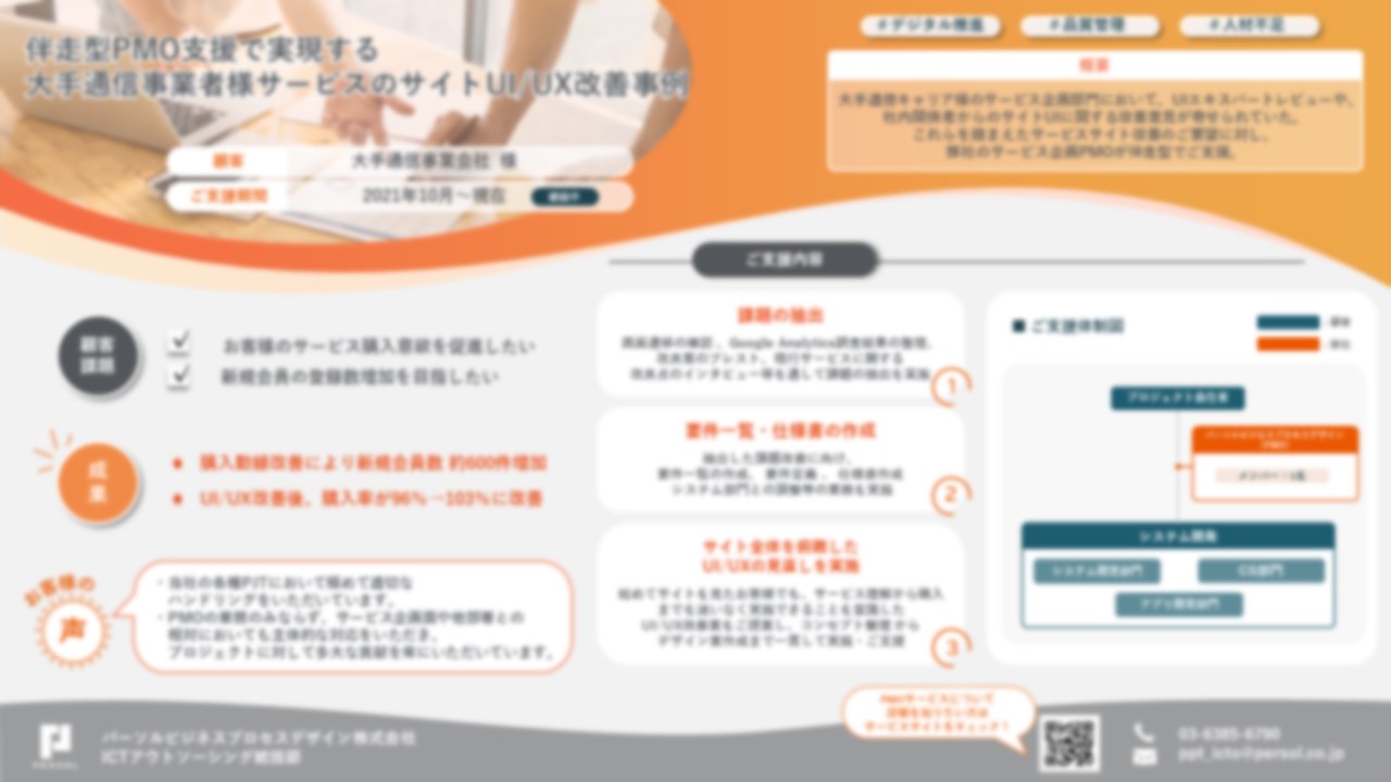 pmo_case05.jpg