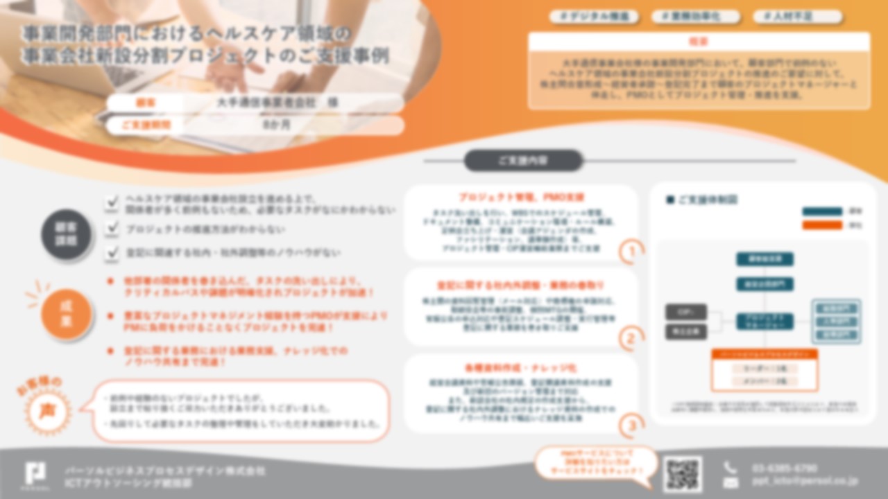 pmo_case06.jpg