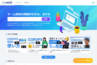 COROPS（コロプス）
