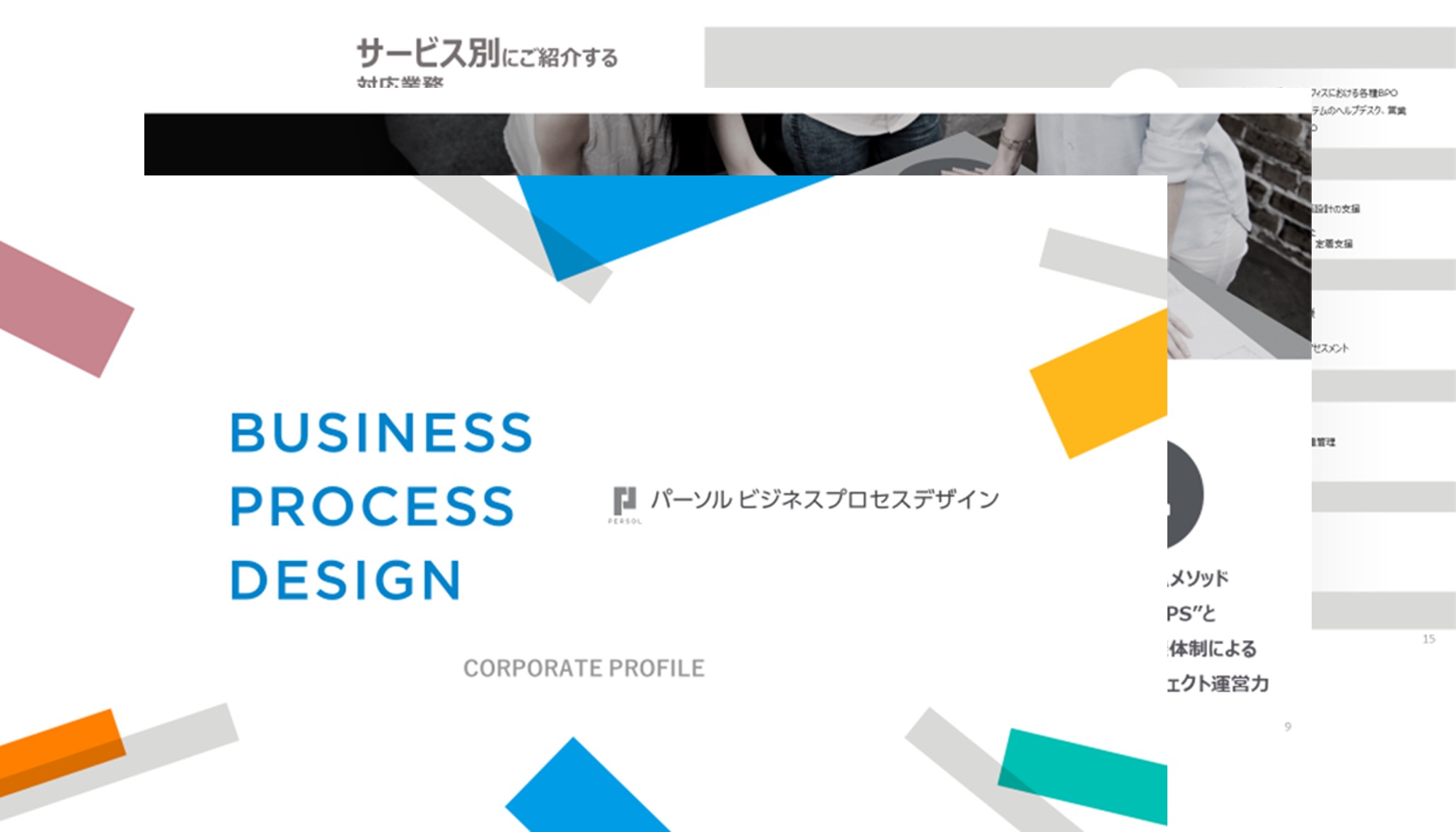 【サービス紹介】ICTアウトソーシングサービスについて