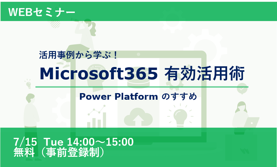 Power Platformのすすめ